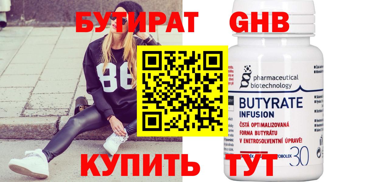 БУТИРАТ вода Егорьевск