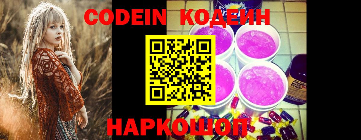 Кодеин напиток Lean (лин) Егорьевск