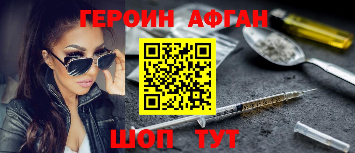 ГЕРОИН гречка Егорьевск