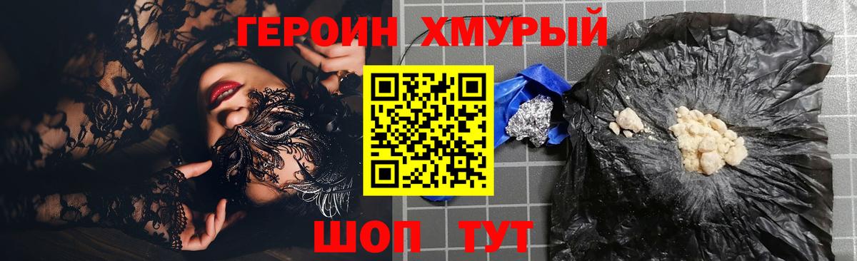 Егорьевск  Героин  Вход с VPN  ГЕРОИН афганец 