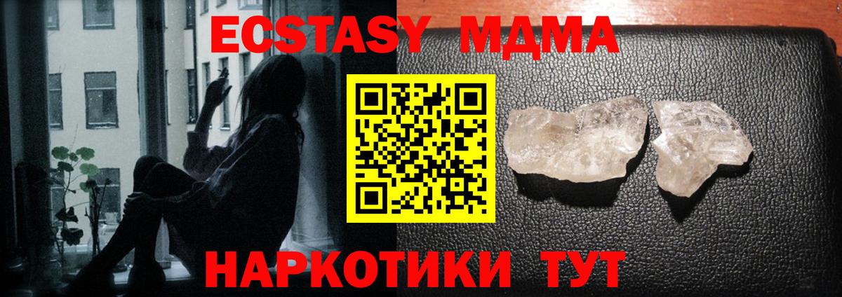 MDMA кристаллы Егорьевск