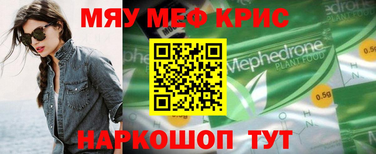 Меф мяу мяу Егорьевск
