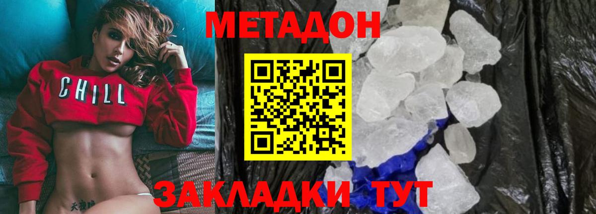 МЕТАДОН methadone  Вход с VPN  Егорьевск 